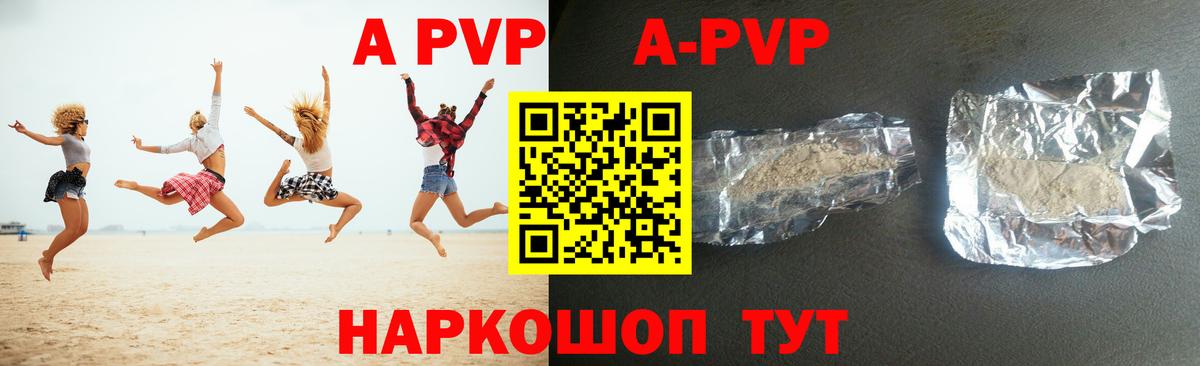 Альфа ПВП  Вход с VPN  что такое   Протвино  A-PVP VHQ  A PVP Crystall  Alpha PVP СК 