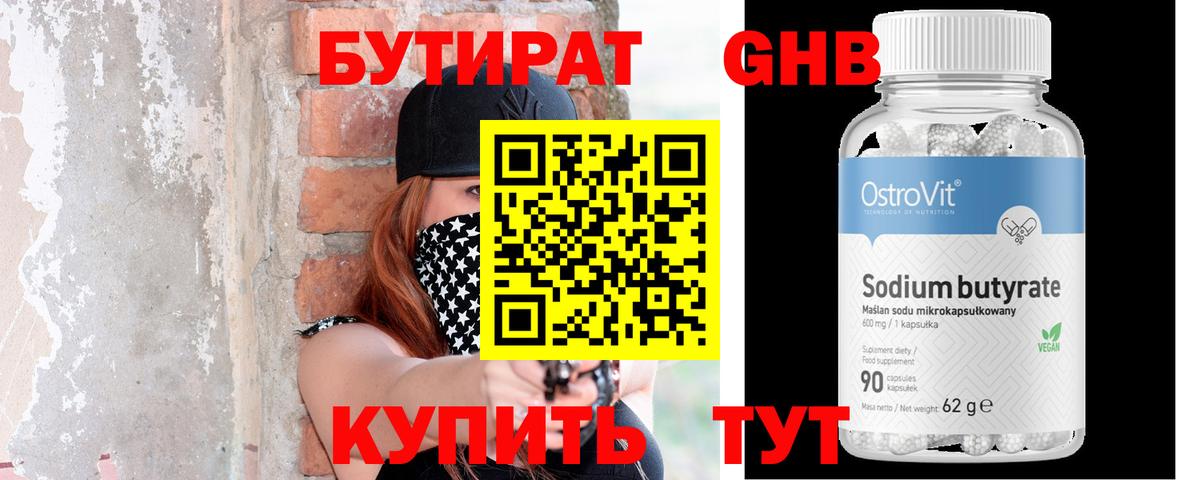Бутират 99%  Вход с VPN  Протвино 