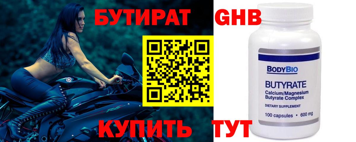 БУТИРАТ оксана Протвино