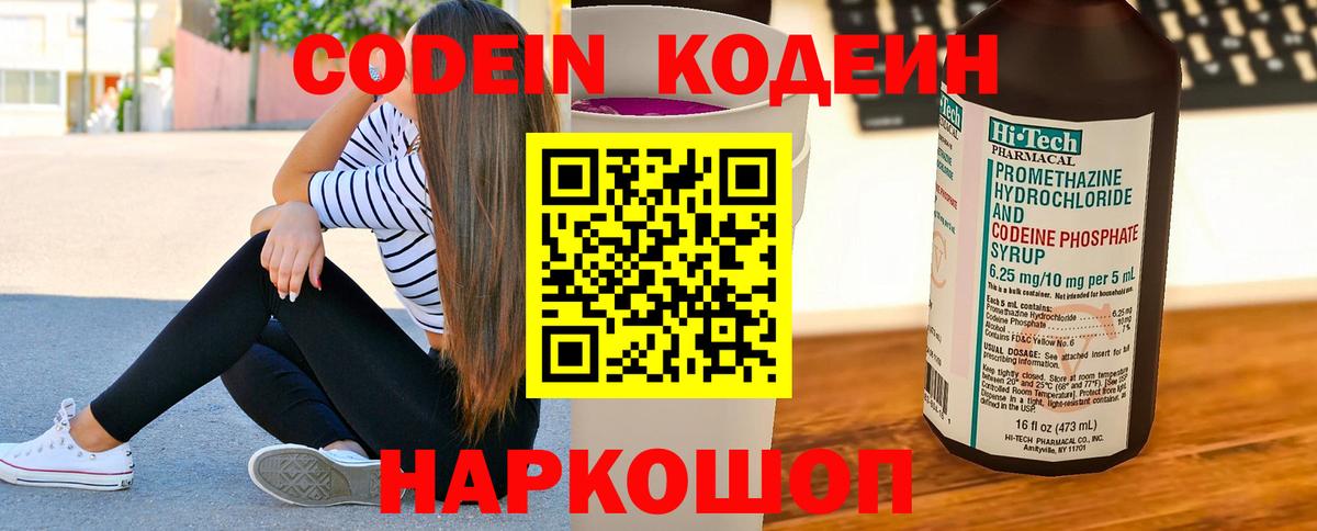 Кодеин напиток Lean (лин)  Вход с VPN  Codein напиток Lean (лин)  как найти наркотики  Протвино 