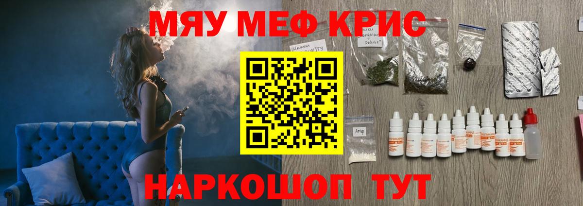МЯУ-МЯУ mephedrone  Вход с VPN  Протвино  МЯУ-МЯУ  Мефедрон мука  Меф 